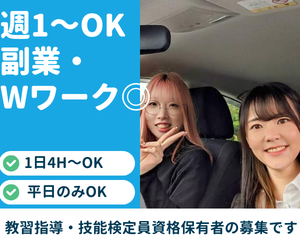 株式会社さくらドライビングスクール 武蔵小金井オフィスのアルバイト・バイト求人情報-03