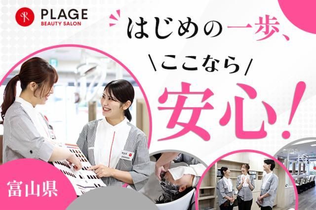 阪南理美容株式会社の求人・転職情報