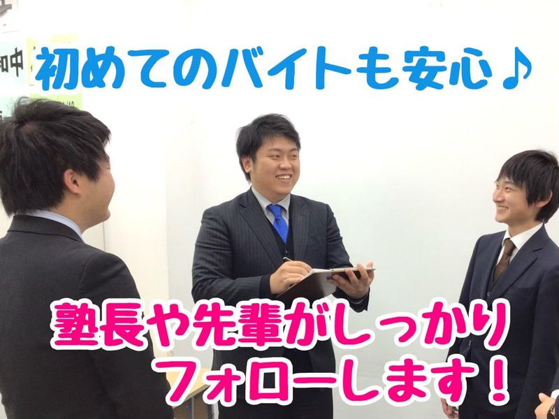 明海ゼミナール 忠節校(株式会社i-Studio)のアルバイト・バイト求人情報-03