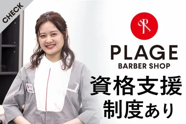 阪南理美容株式会社の求人・転職情報