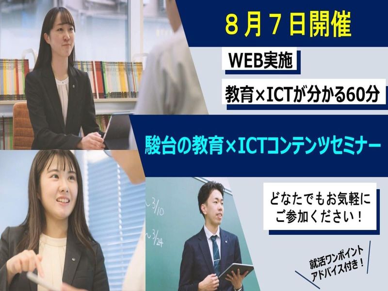 学校法人駿河台学園