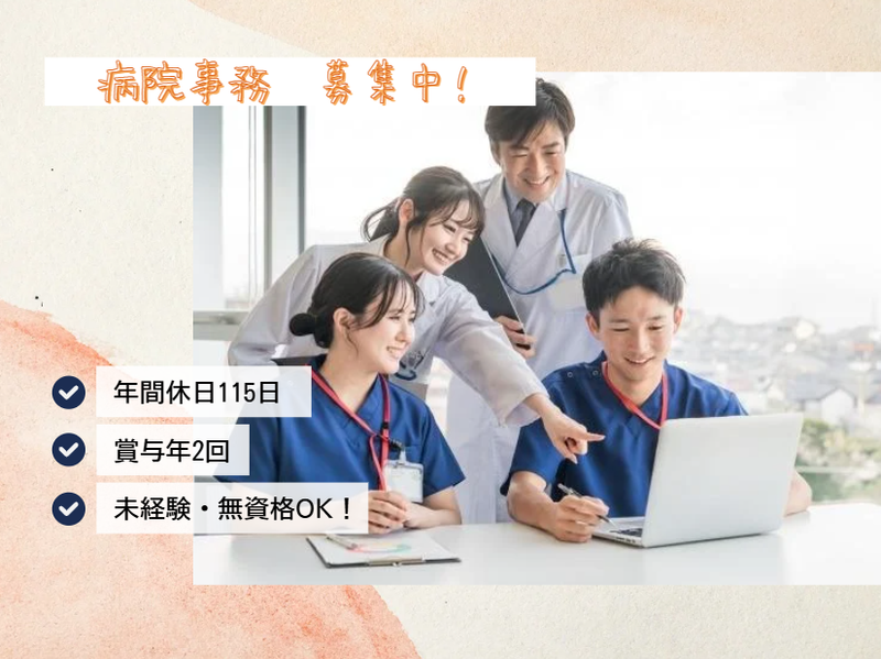 医療法人社団一成会の求人・転職情報