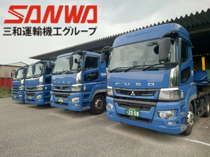 三和運輸株式会社の求人・転職情報