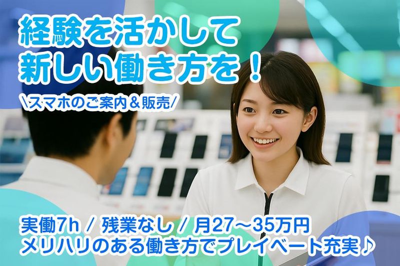 西区　ショッピングモール内ケータイコーナーのアルバイト・バイト求人情報-07