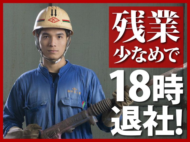 株式会社平井工業の求人・転職情報