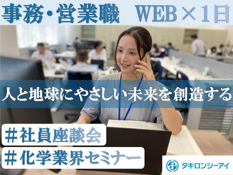 タキロンシーアイ株式会社