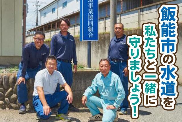 飯能市水道事業協同組合の求人・転職情報