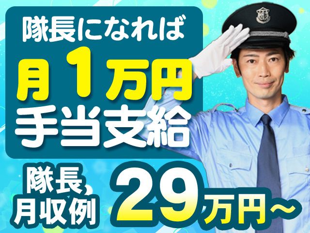 セキュリナ・セキュリティー・サービス株式会社のアルバイト・バイト求人情報-08