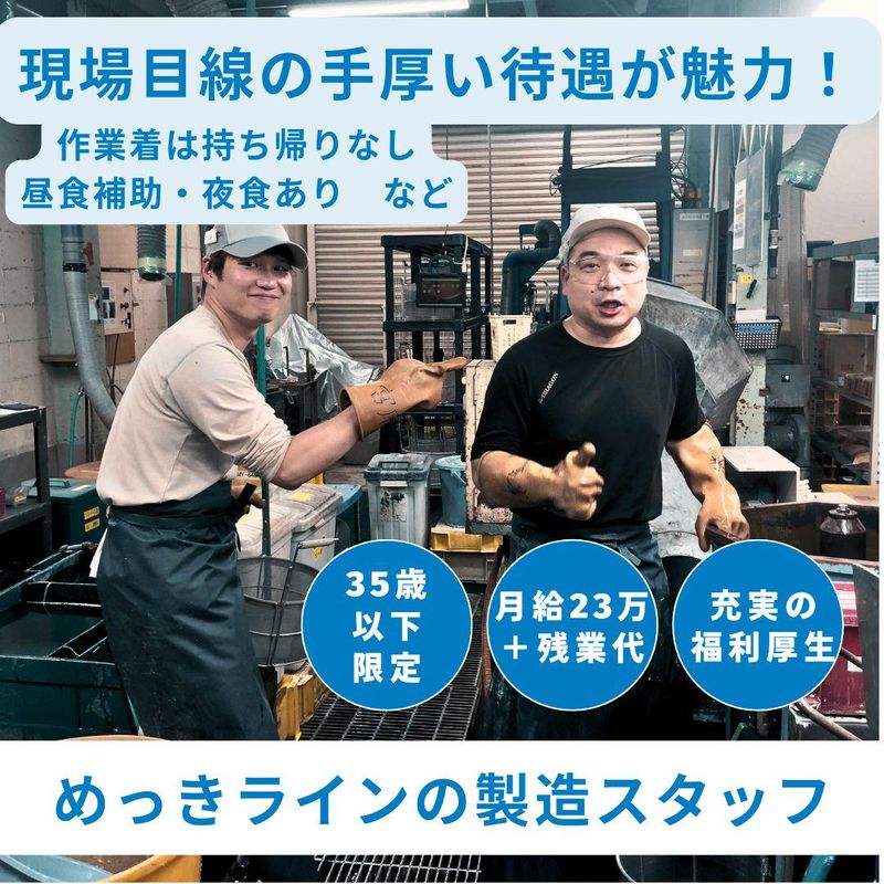 国光鍍金工業株式会社の求人・転職情報
