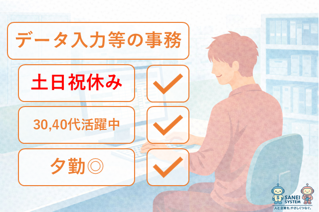 サンエイシステム株式会社の求人・転職情報