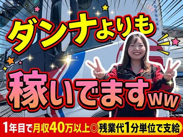 京極運輸商事株式会社のアルバイト・バイト求人情報-06
