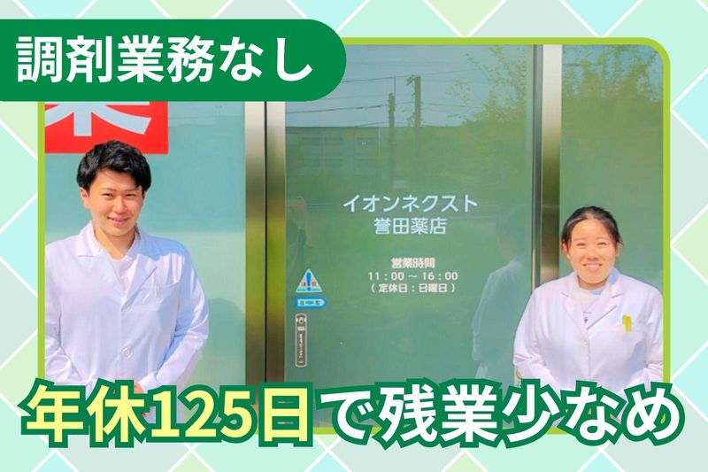イオンネクスト株式会社の求人・転職情報