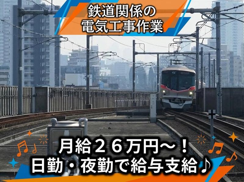 株式会社木村電工社の求人・転職情報