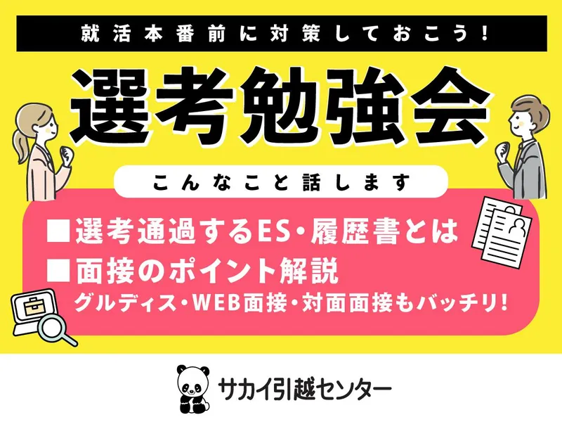 株式会社サカイ引越センター