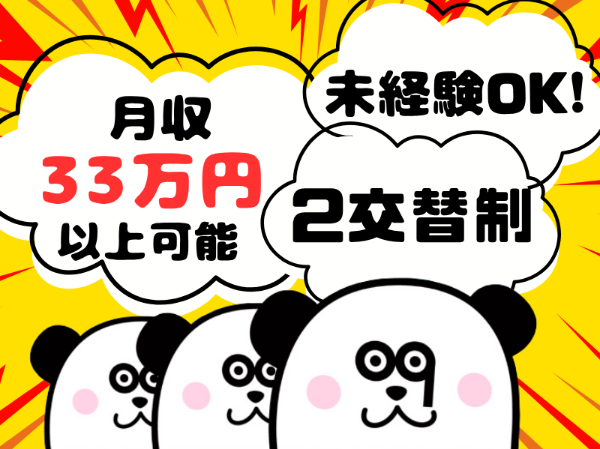 株式会社ジャパンクリエイト　郡山営業所のアルバイト・バイト求人情報