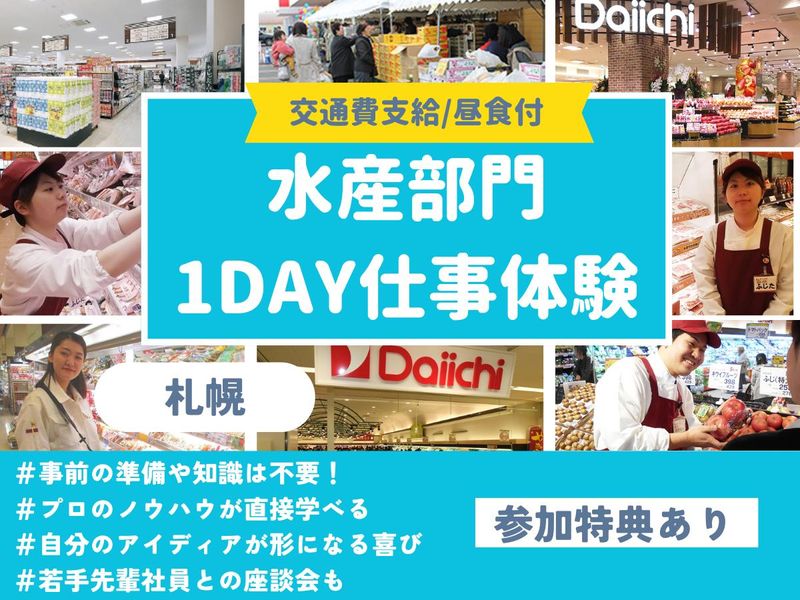 株式会社ダイイチ