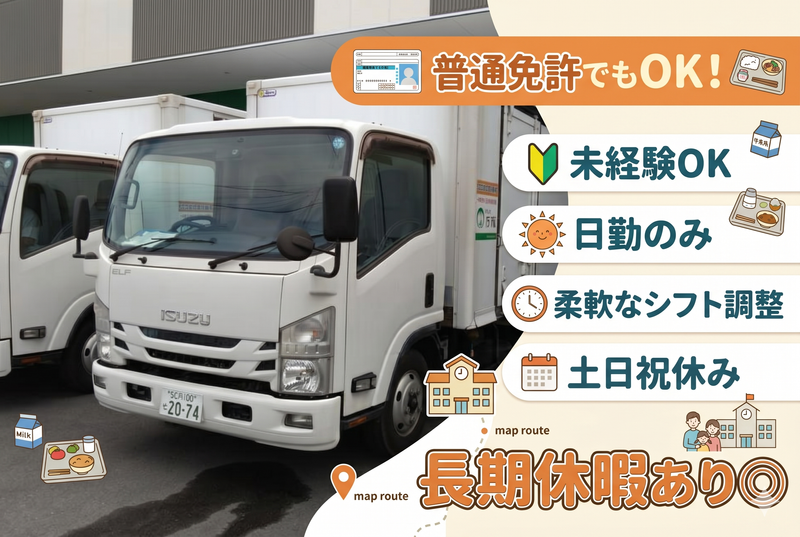 株式会社万福 平野学校給食センター
