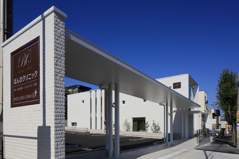 ばんのクリニックの求人・転職情報