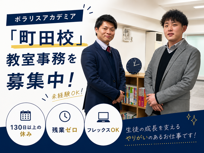 株式会社タイガーアカデミアの求人・転職情報