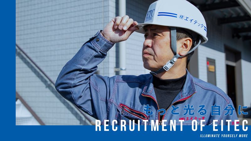 株式会社エイテックの求人・転職情報