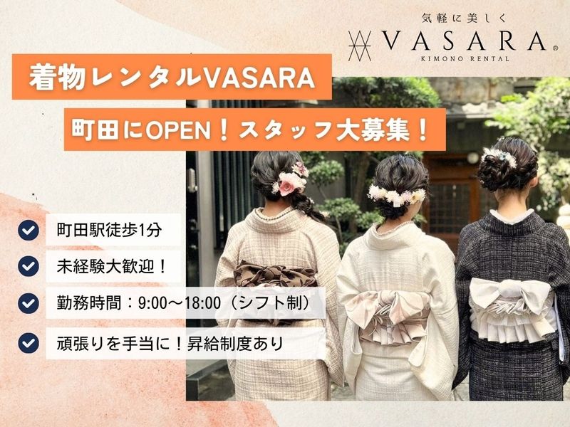 着物レンタルバサラ 町田店のアルバイト・バイト求人情報-03