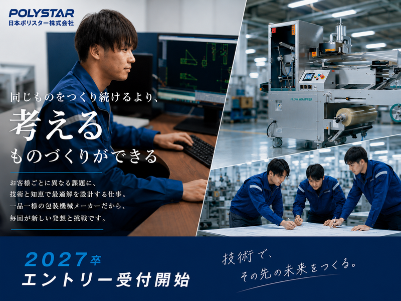 日本ポリスター株式会社