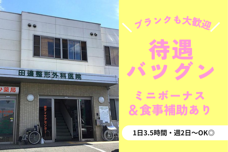 医療法人　深緑会のアルバイト・バイト求人情報-02