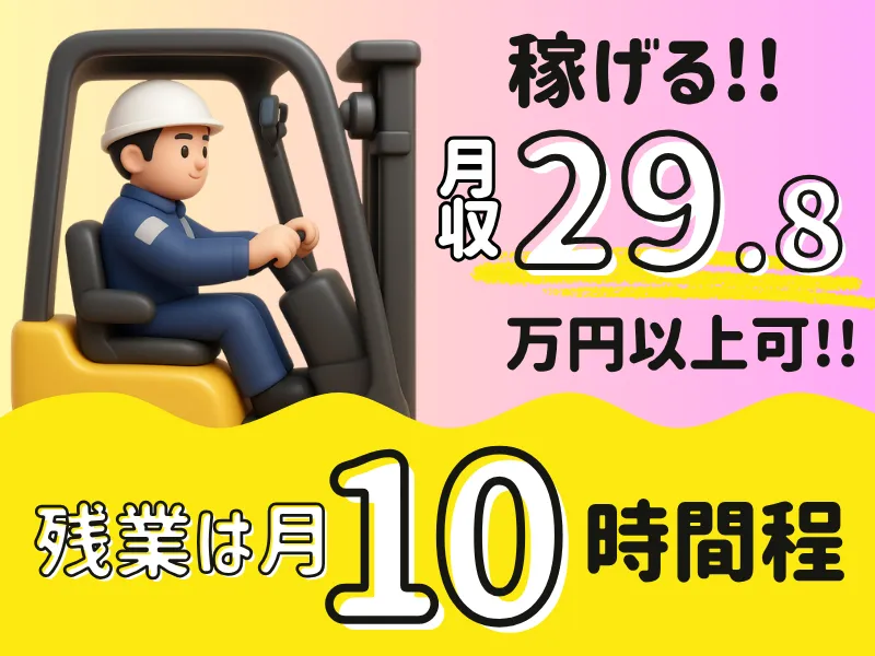 シグマベンディングサービス株式会社のアルバイト・バイト求人情報