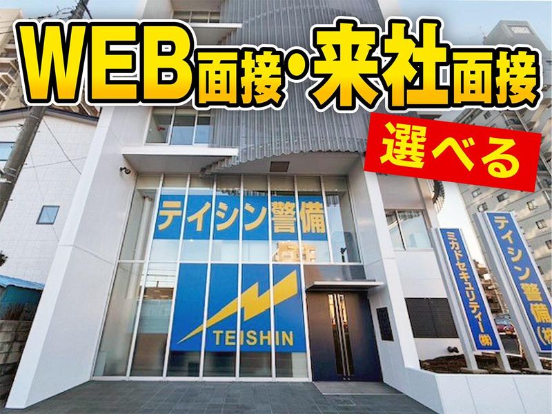 テイシン警備株式会社　埼玉本社/さいたま市大宮区大門町の現場の求人・転職情報-05