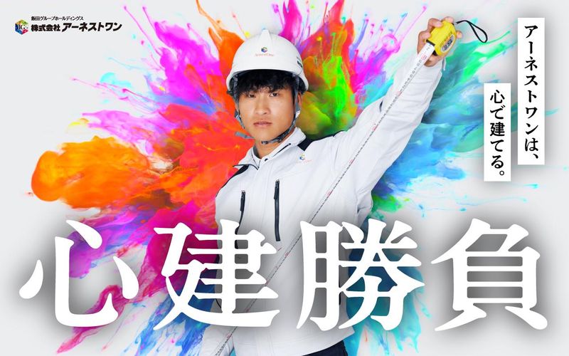 株式会社アーネストワン