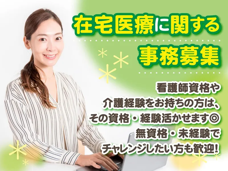 医療法人みらいの求人・転職情報