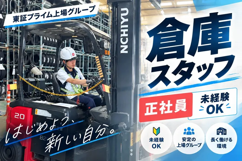 ニッコン株式会社の求人・転職情報