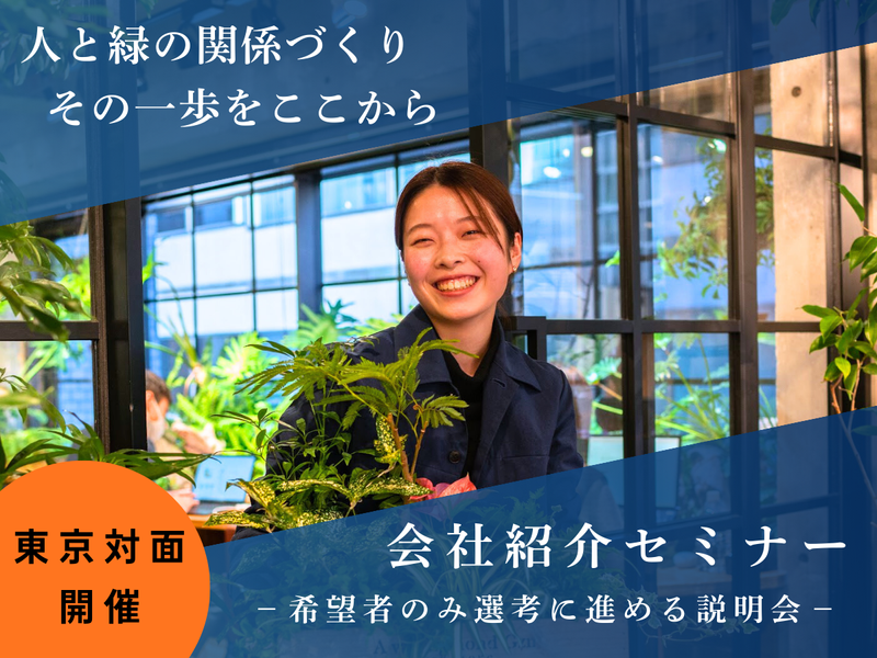 株式会社ユニバーサル園芸社