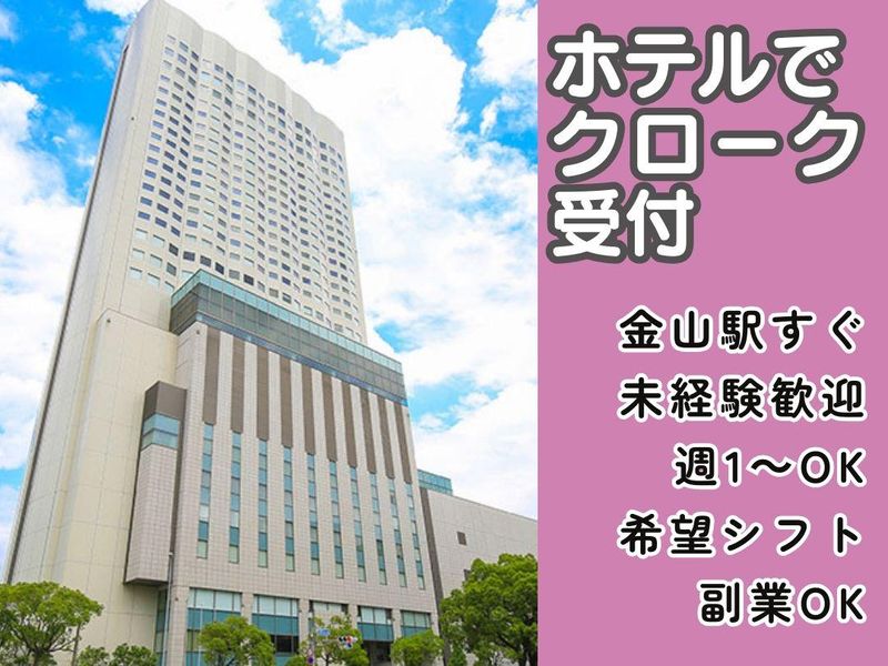 ANAクラウンプラザホテルグランコート名古屋のアルバイト・バイト求人情報-03