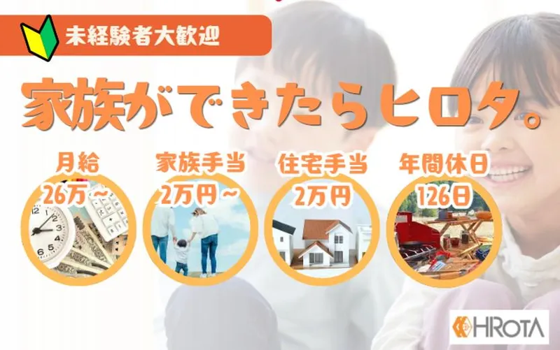 株式会社ヒロタの求人・転職情報
