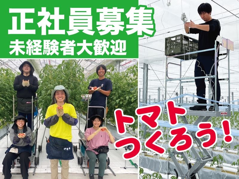 STARファーム福井株式会社の求人・転職情報