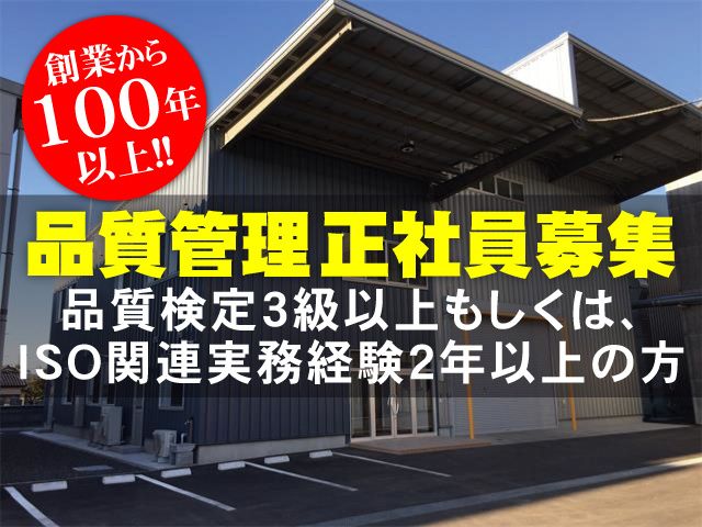 株式会社 勅使川原精麦所の求人・転職情報