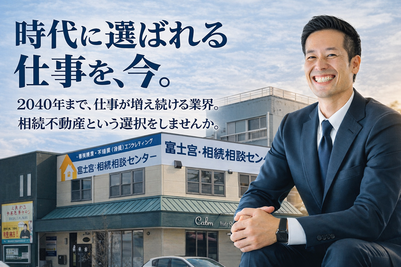 ゆずき不動産事務所株式会社の求人・転職情報