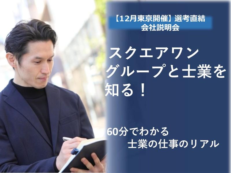 スクエアワン社会保険労務士法人