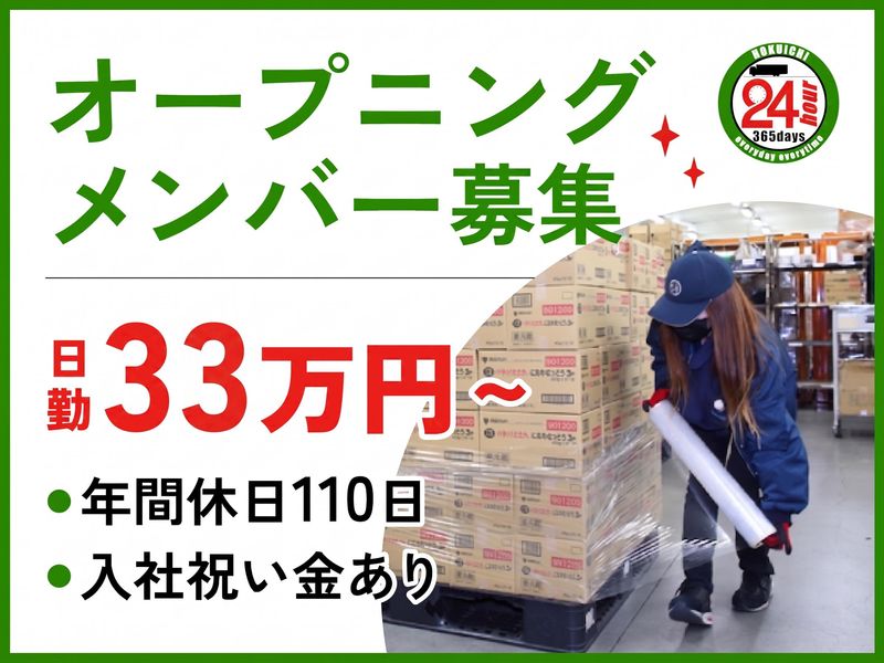 株式会社北部市場運送の求人・転職情報