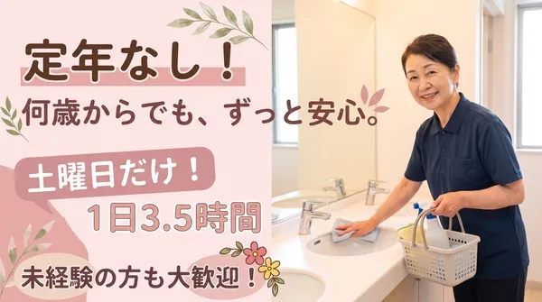 株式会社セイビ・ビルシステムのアルバイト・バイト求人情報
