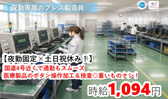 株式会社NCIのアルバイト・バイト求人情報