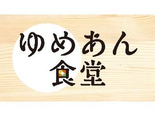 ゆめあん食堂　立川駅南口店のアルバイト・バイト求人情報-06