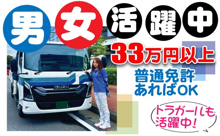 株式会社日硝ハイウエー　厚木営業所-0004の求人・転職情報