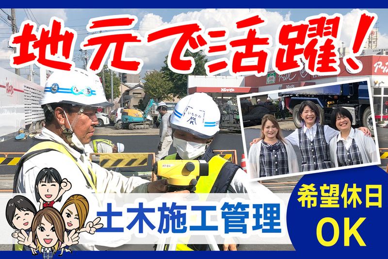球磨建設株式会社のアルバイト・バイト求人情報-09