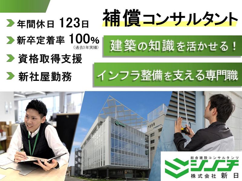 株式会社新日