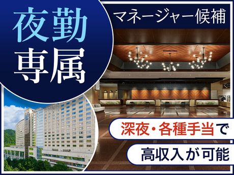 株式会社グランベルホテルの求人・転職情報