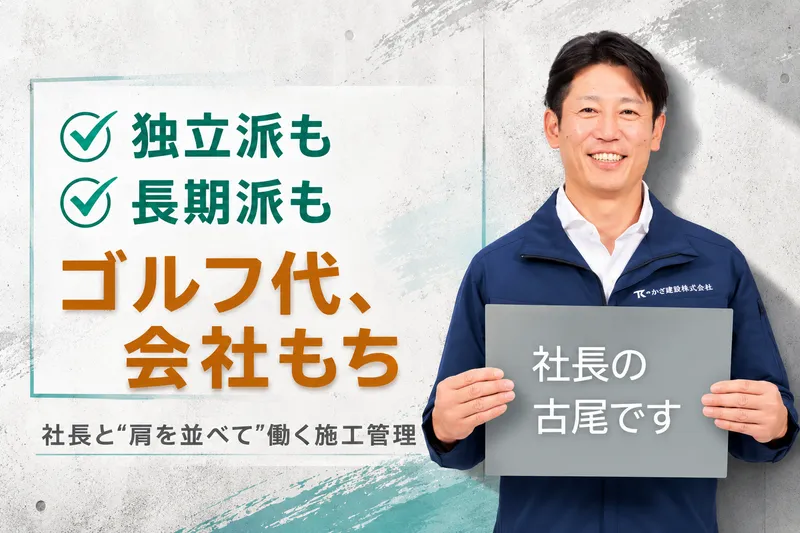 つかさ建設株式会社の求人・転職情報