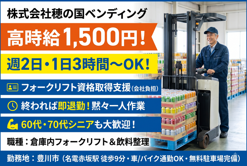 株式会社穂の国ベンディング(本社)のアルバイト・バイト求人情報-02