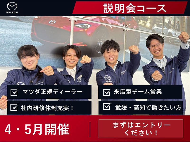 株式会社西四国マツダ